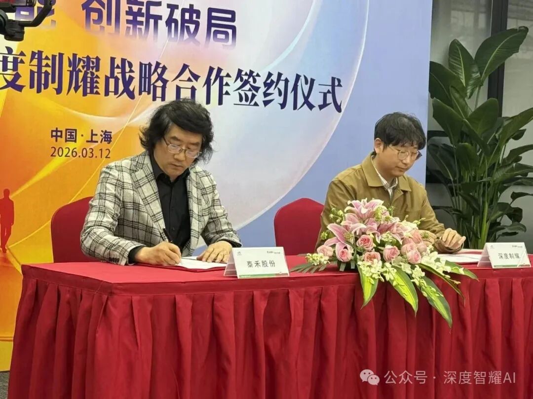 泰禾股份与深度智耀达成战略合作，以AI for Science赋能绿色农药源头创新