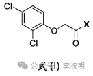 新型苯氧乙酸类除草剂——戊草双酯