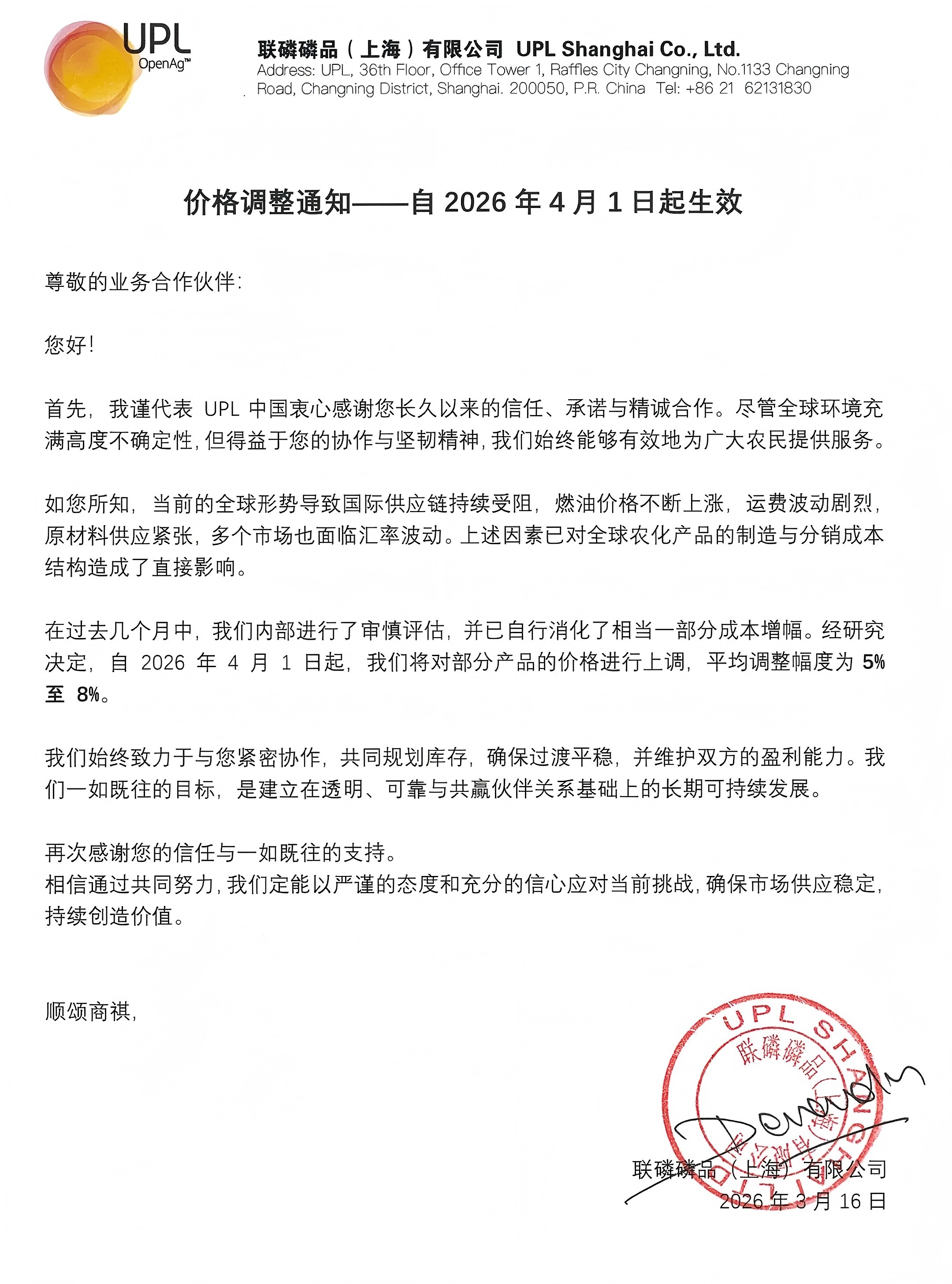 640_wx_fmt=png&from=appmsg&tp=webp&wxfrom=5&wx_lazy=1(1).jpg UPL发布调价通知,部分产品4月1日起价格上调5%—8%