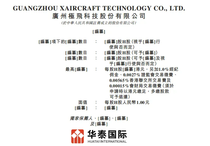 极飞科技正式递表港交所,冲刺″农业无人机第一股″