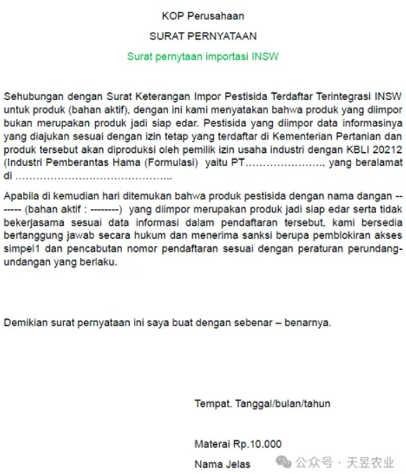印尼推行农药进口须出具"非成品"声明信！以半成品名义进口成品 ‘顽疾’ 终结