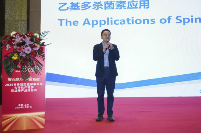 齐鲁植保发布2026战略：深耕乙基多杀菌素全产业链，抢滩SDHI杀菌剂新赛道