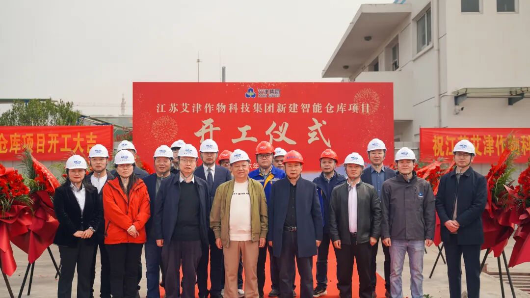 艾津集团智能仓库项目奠基仪式圆满举行