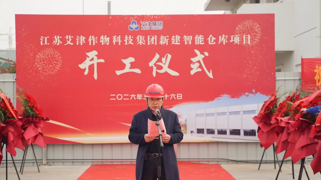 艾津集团智能仓库项目奠基仪式圆满举行