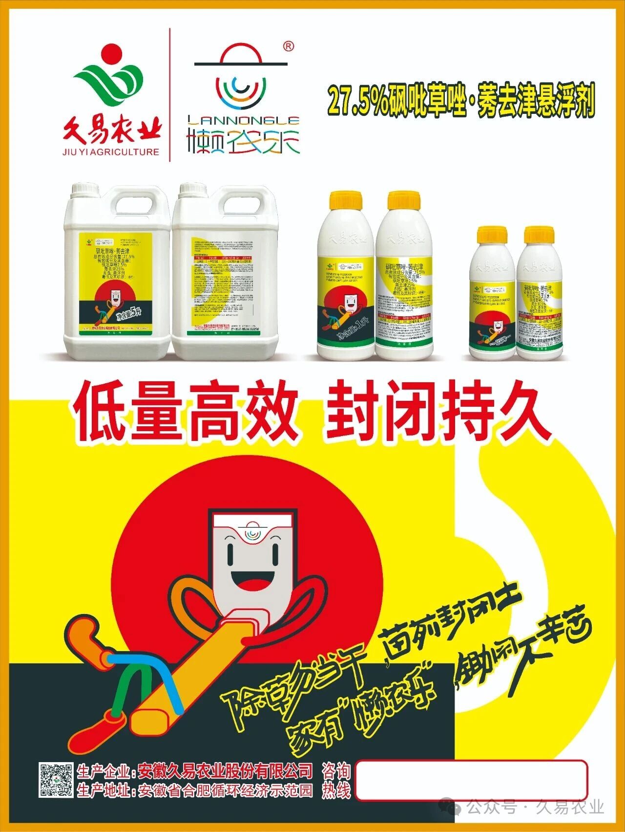 国内唯一证件，久易股份这款新除草剂展现六大优势