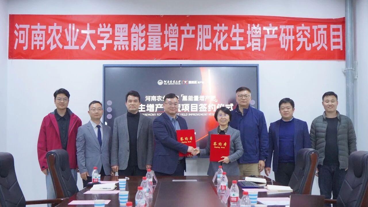 河南农业大学与“黑能量”重磅签约