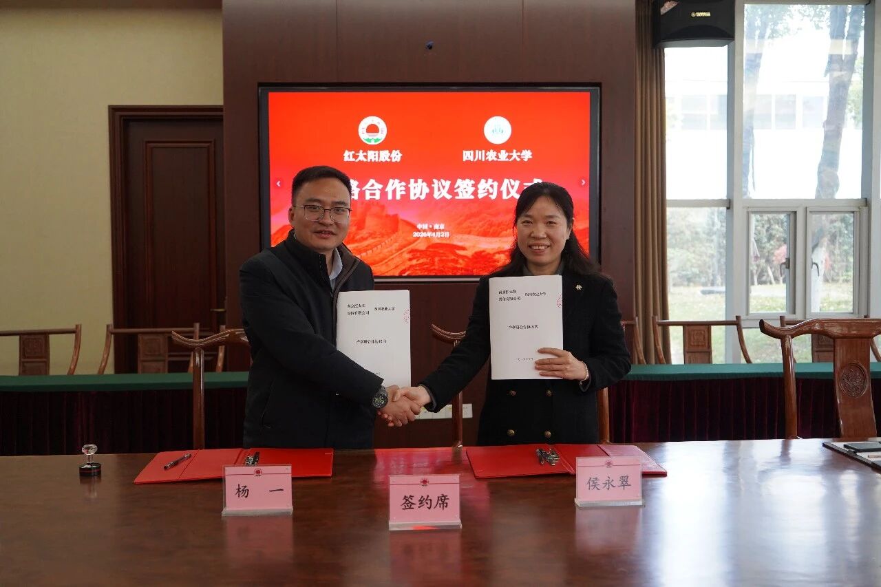 红太阳与四川农大战略合作，聚焦绿色生物农药领域