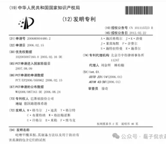 氟唑菌酰胺全球专利保护状态：中国化合物届满，但家族专利与外围工艺壁垒仍高筑