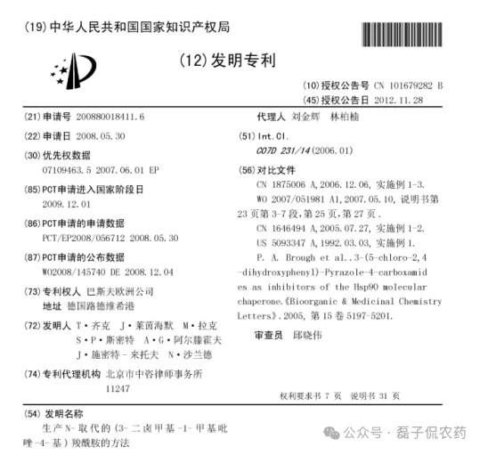 氟唑菌酰胺的核心合成工艺和酰胺化工艺专利目前仍处于有效保护状态