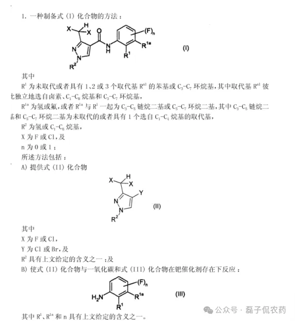 氟唑菌酰胺的核心合成工艺和酰胺化工艺专利目前仍处于有效保护状态
