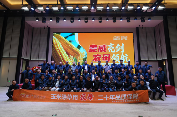 玉米除草战略新品″农母″重磅上市，专攻抗性杂草，一套实现禾阔双除！