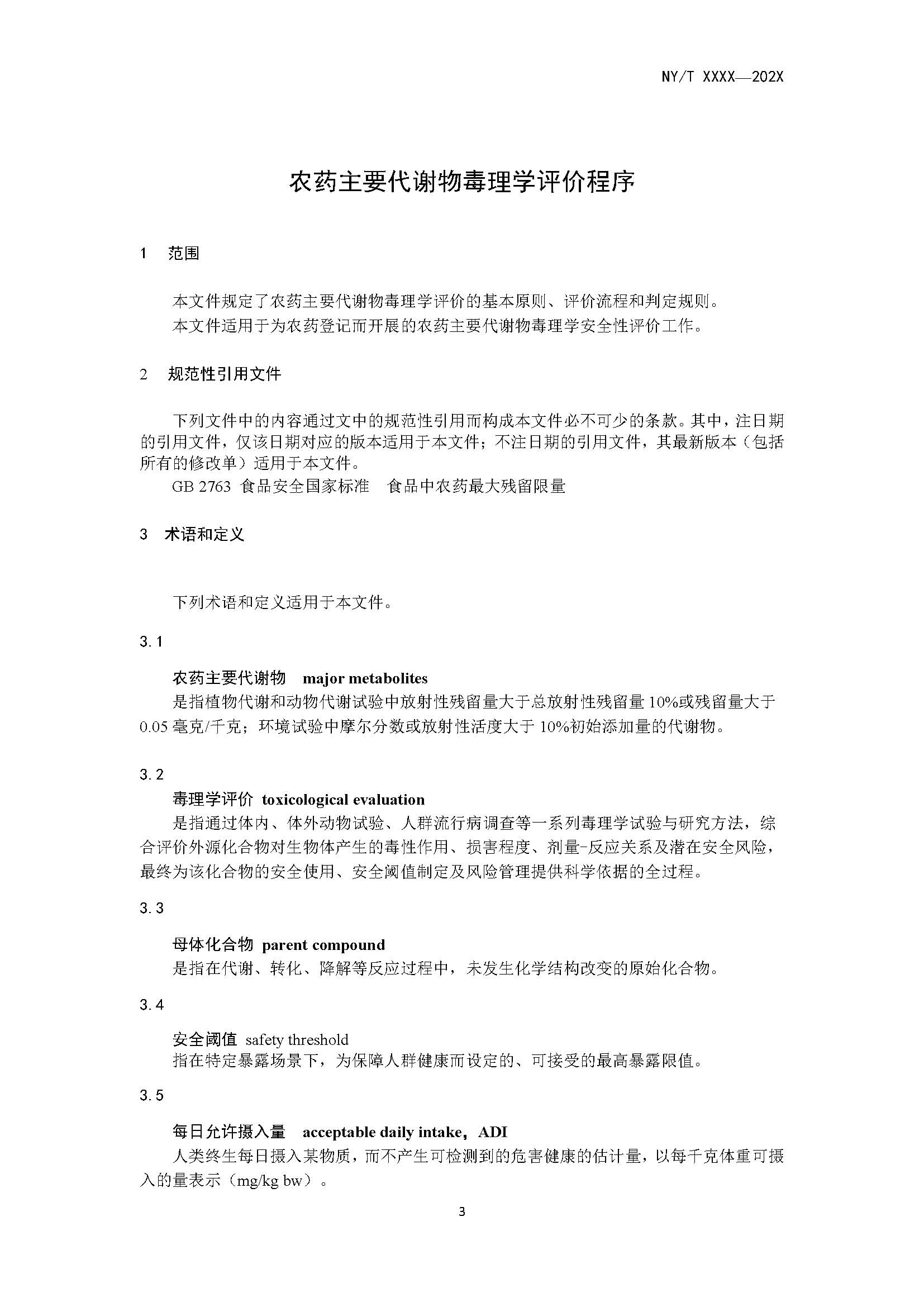 农业农村部农药检定所征求相关意见的函