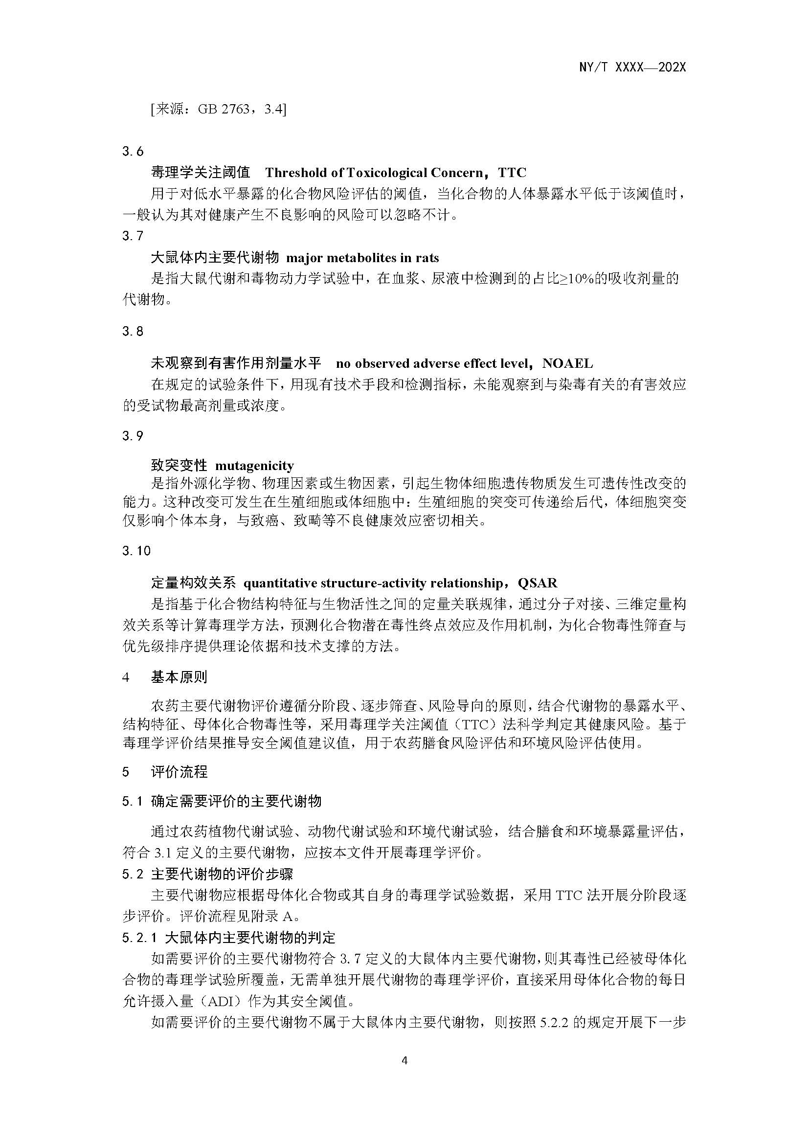 农业农村部农药检定所征求相关意见的函