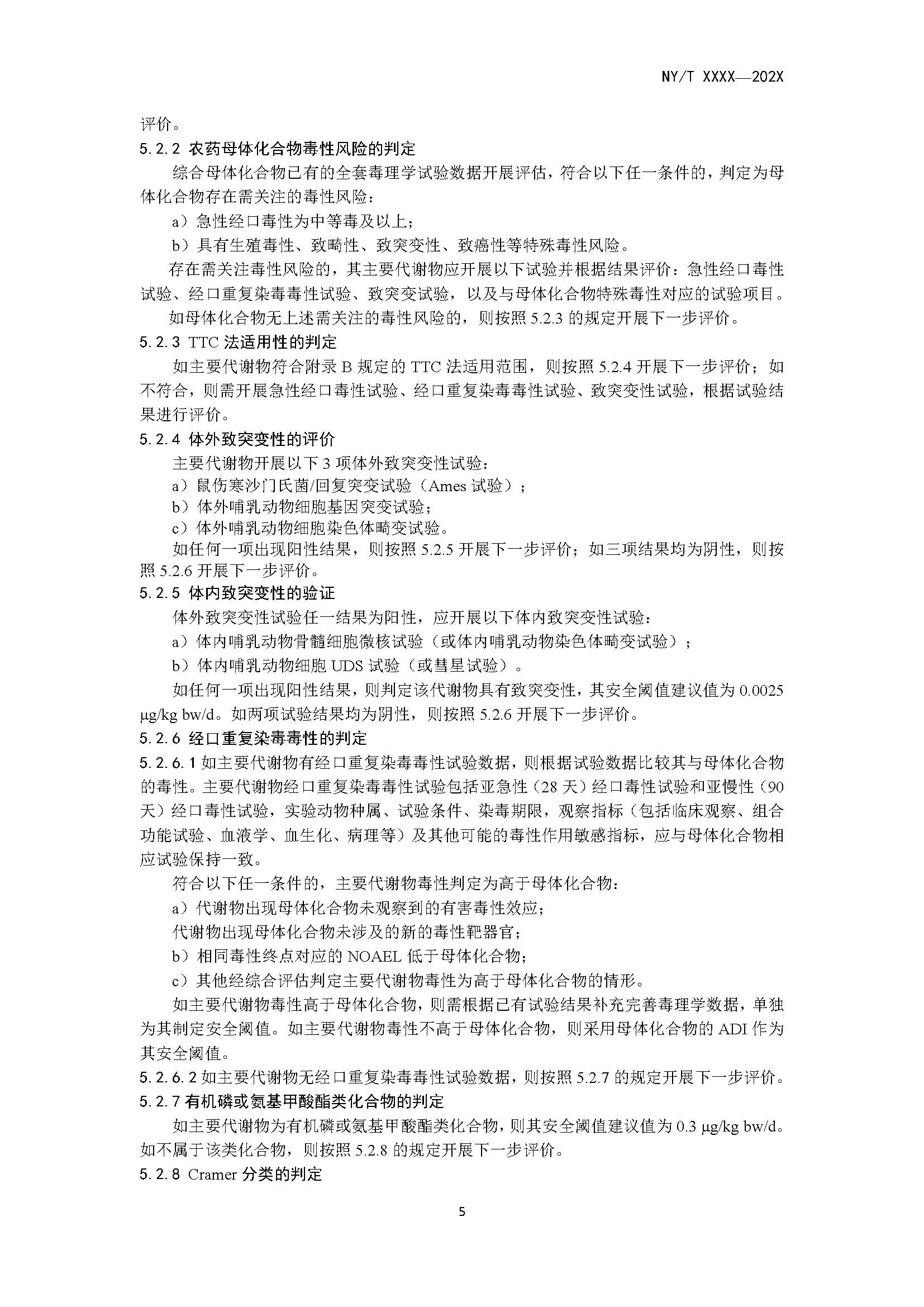 农业农村部农药检定所征求相关意见的函