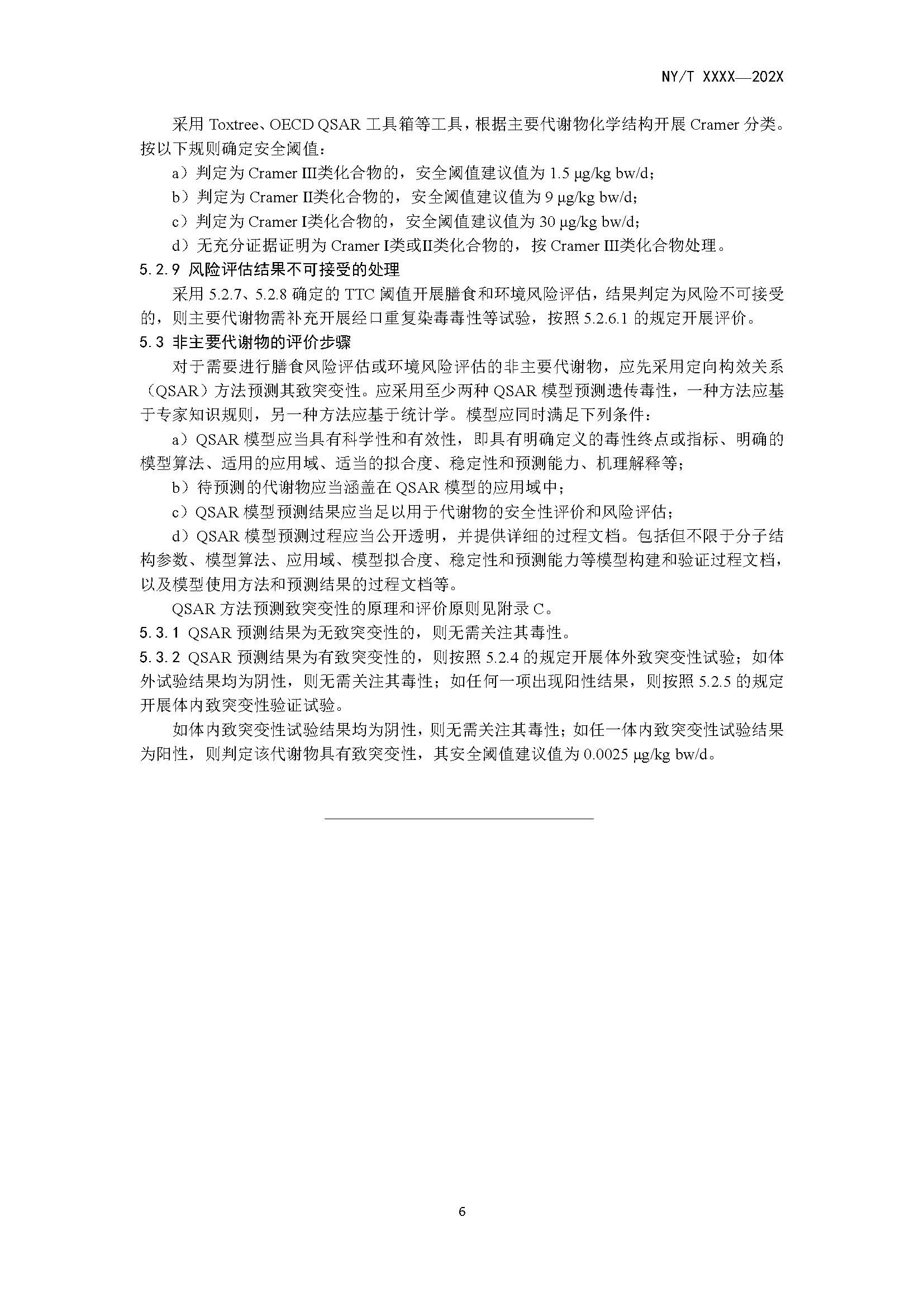 农业农村部农药检定所征求相关意见的函