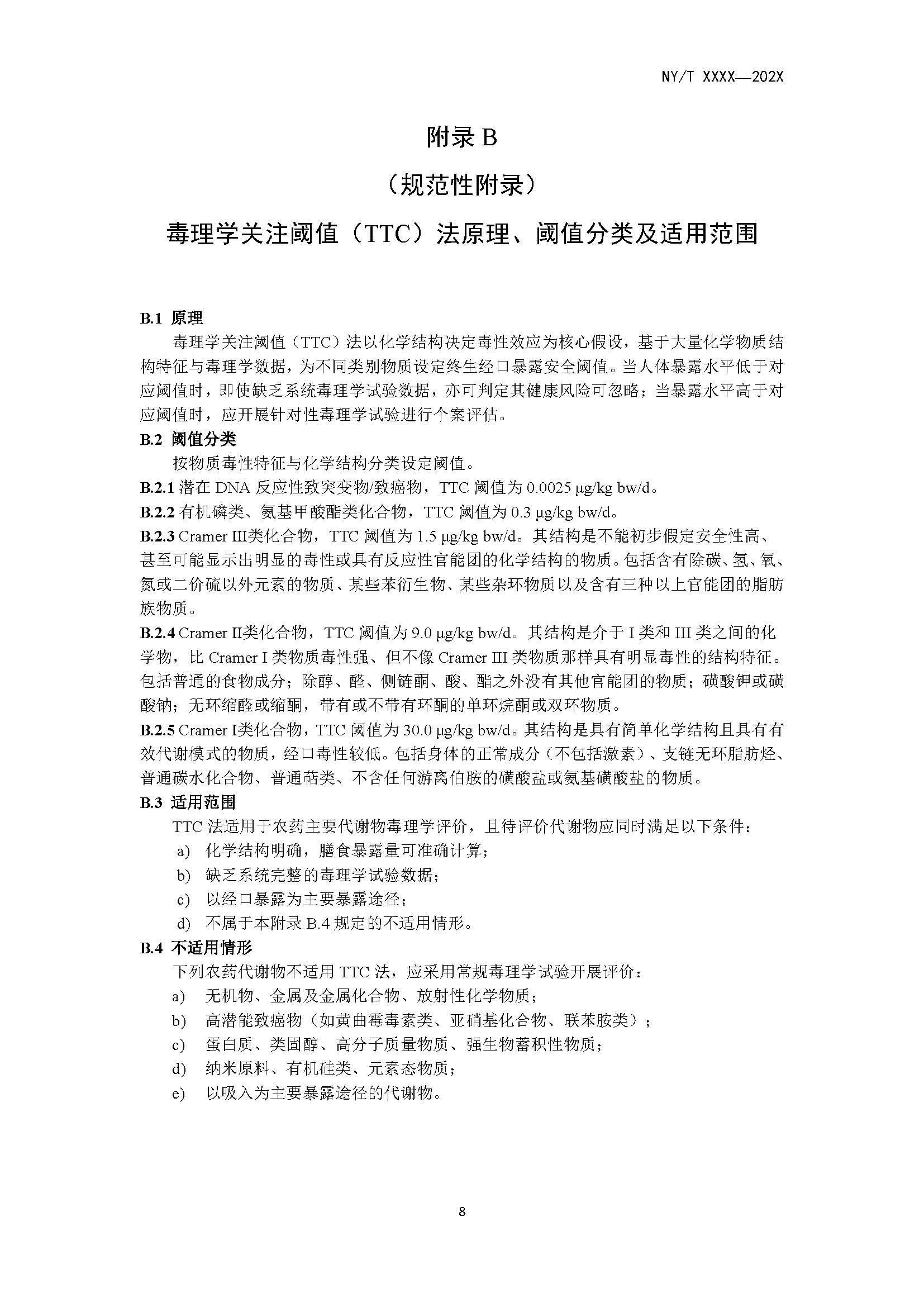 农业农村部农药检定所征求相关意见的函