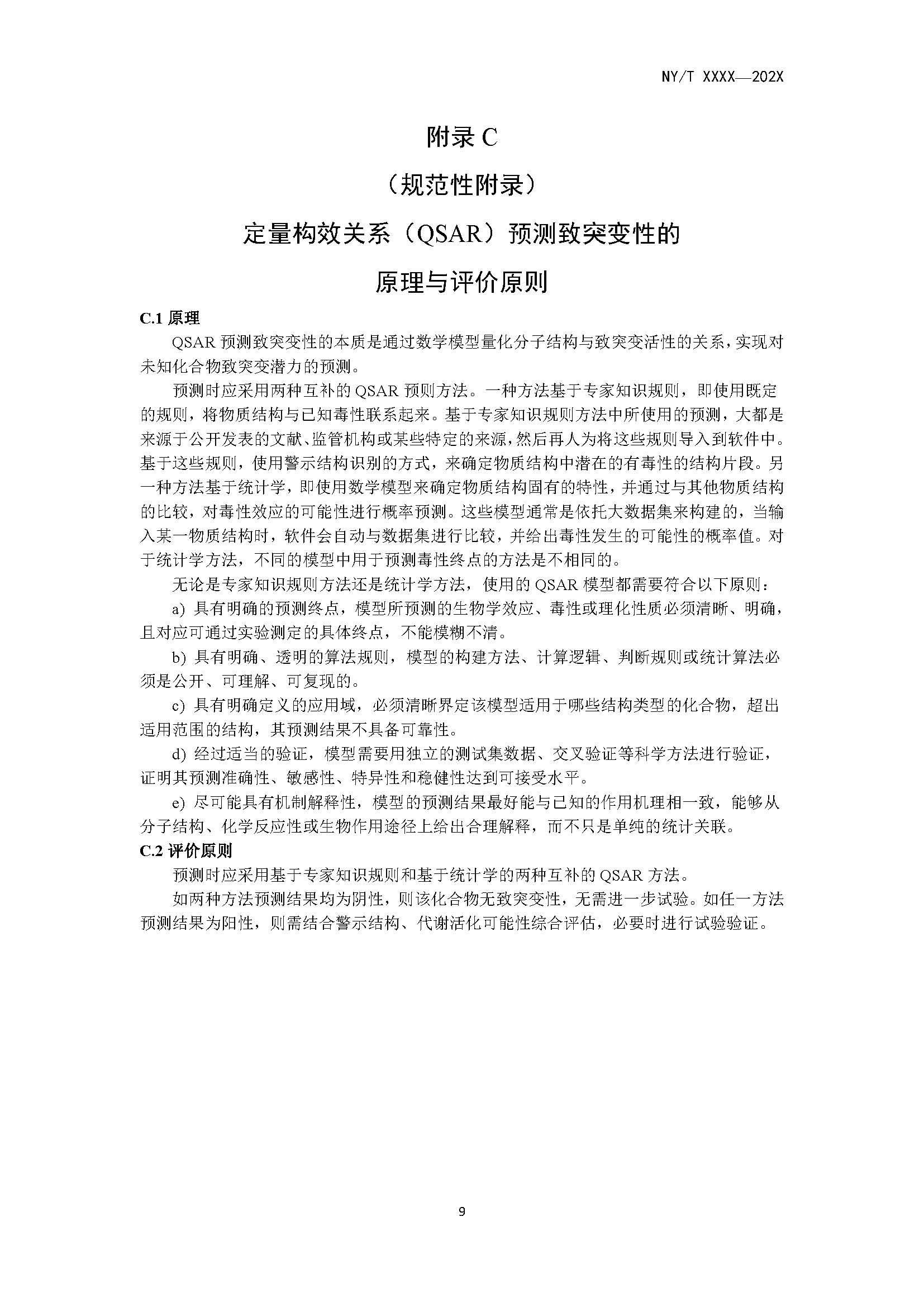 农业农村部农药检定所征求相关意见的函