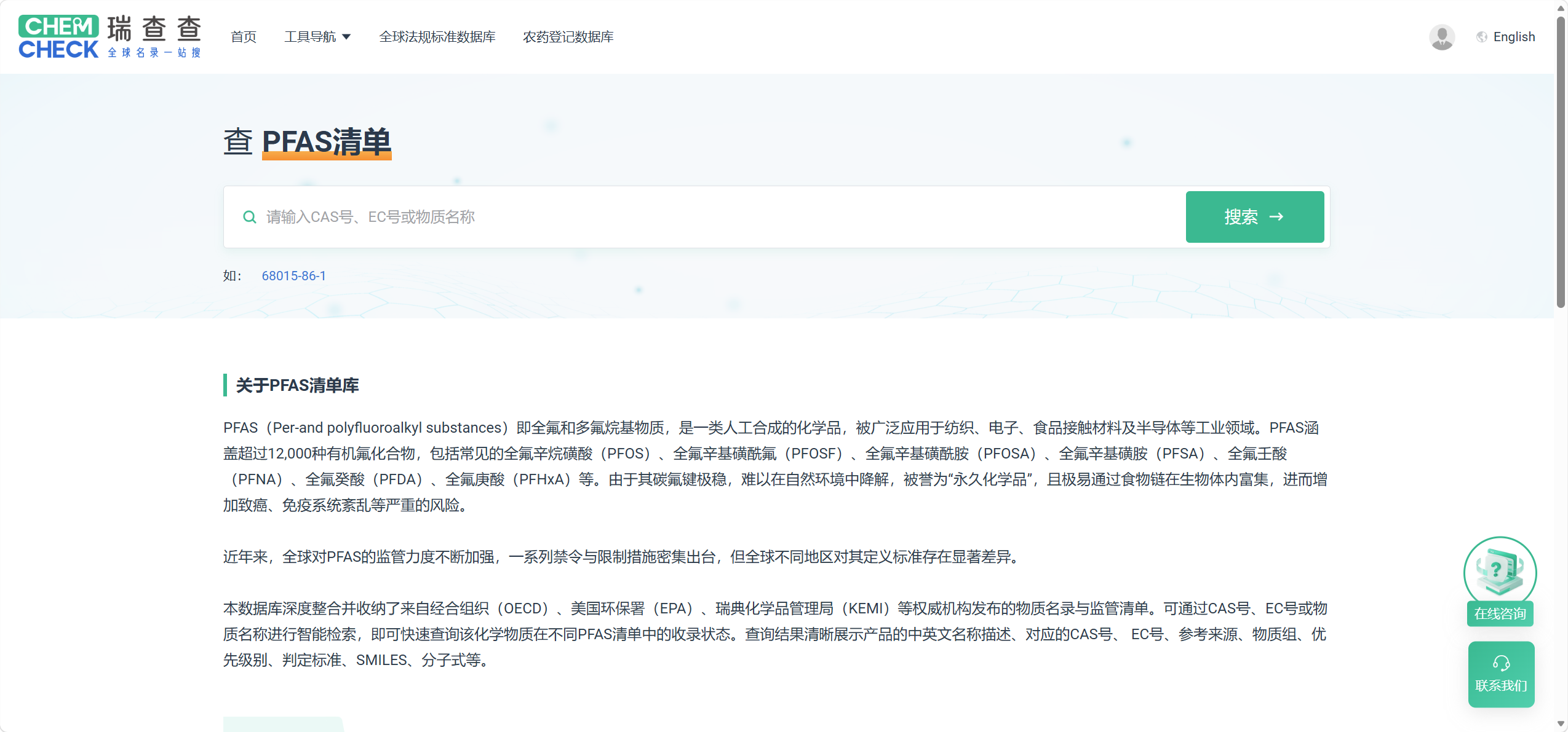 全球PFAS管控升级,含氟农药企业必备的合规自查工具来了