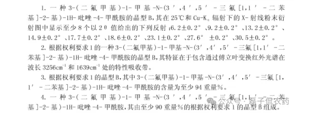 氟唑菌酰胺晶型专利状态及其保护范围