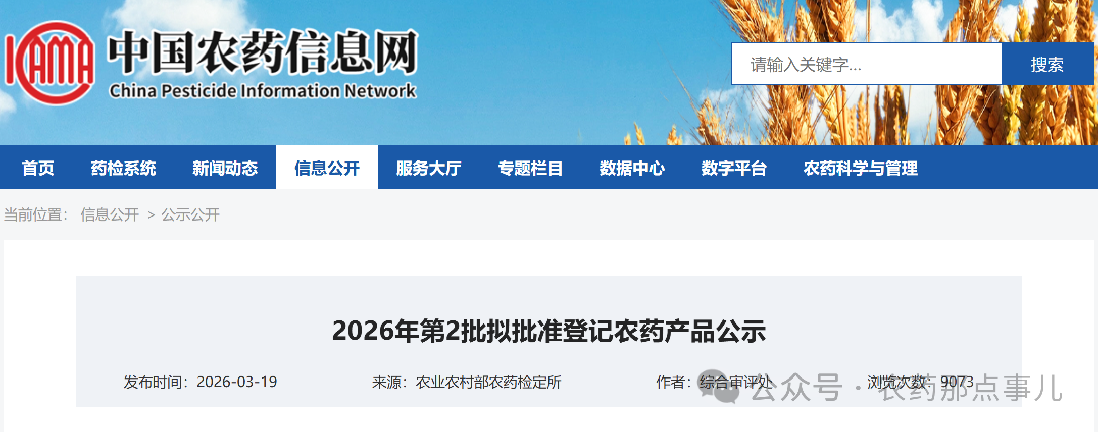 首次！甲氧咪草烟将完成在水稻上扩作登记