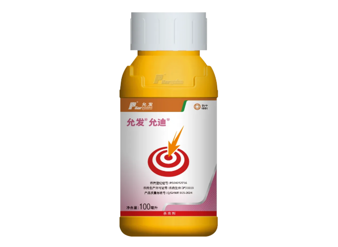 允发Pilarquim全新上市国内首个多杀霉素微囊悬浮剂产品——″允迪®″