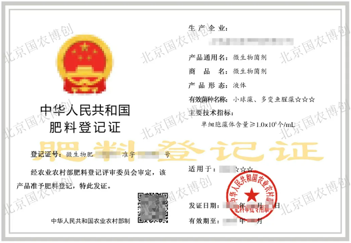 ″微藻″—— 一种新的生物刺激素