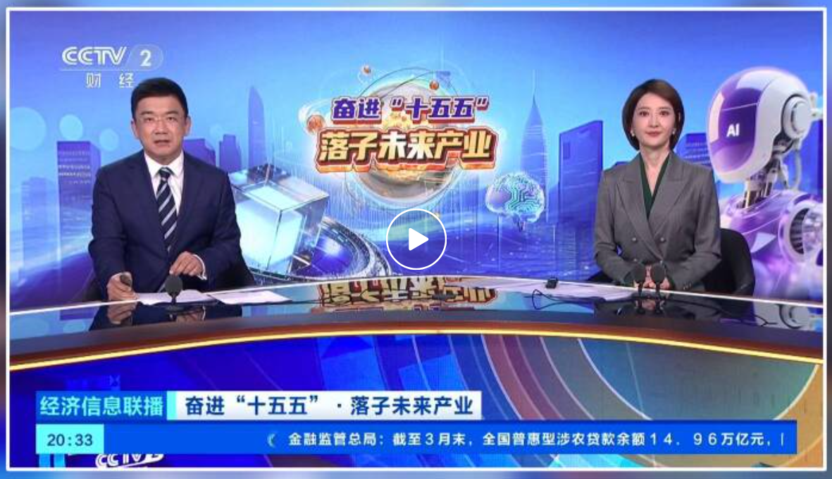 CCTV聚焦慕恩生物：36万“中国菌”撬动万亿生物制造未来