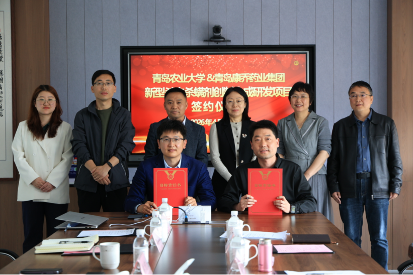 青岛康乔药业集团与青岛农业大学签约新型杀虫杀螨剂创制合成研发项目