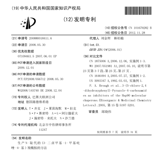 巴斯夫氟唑菌酰胺合成工艺专利、晶型专利尚未到期