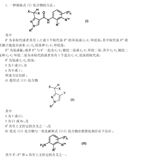 巴斯夫氟唑菌酰胺合成工艺专利、晶型专利尚未到期