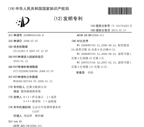 巴斯夫氟唑菌酰胺合成工艺专利、晶型专利尚未到期