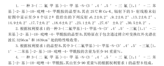 巴斯夫氟唑菌酰胺合成工艺专利、晶型专利尚未到期