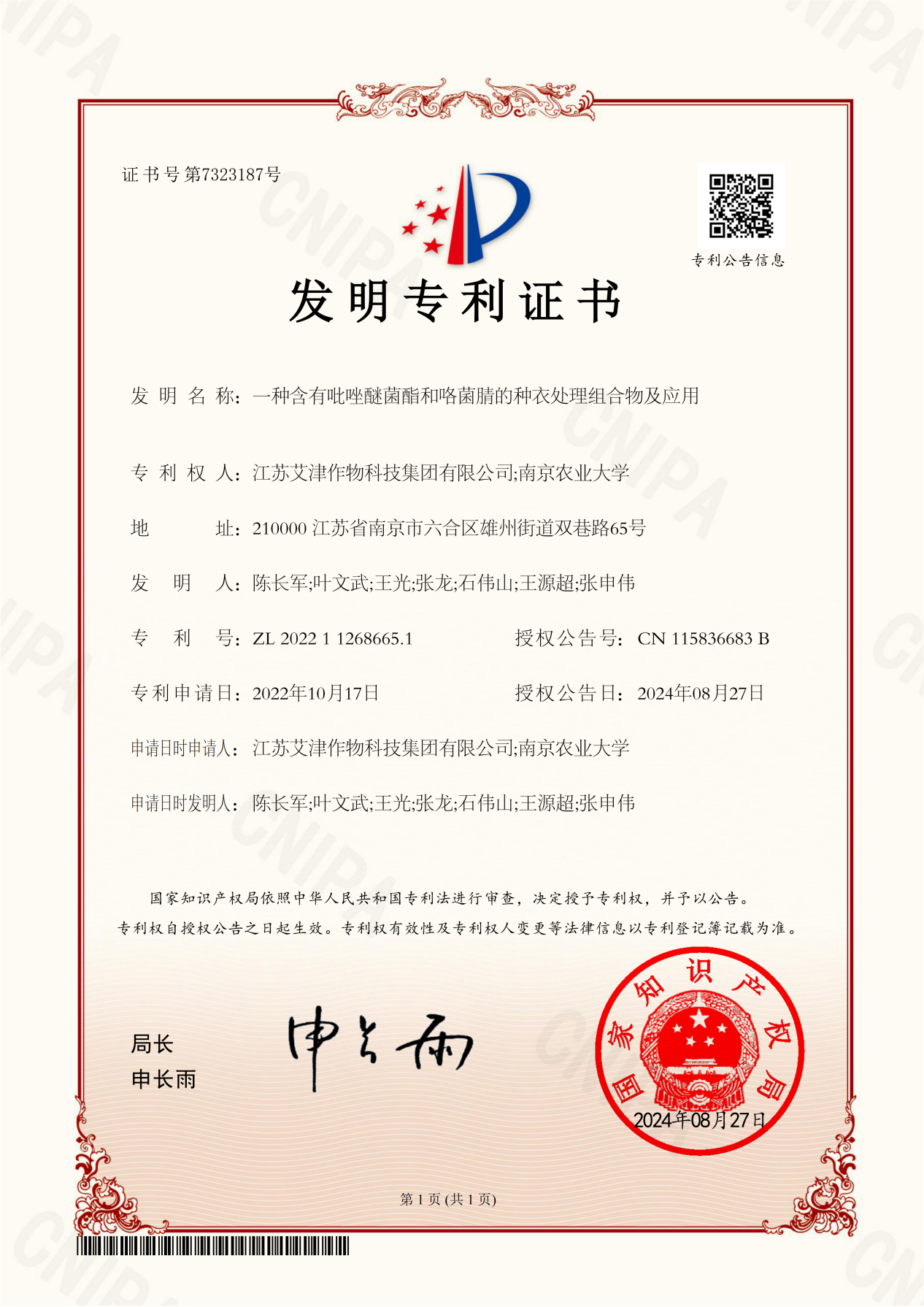 增106%，艾津专利产品助推单产突破