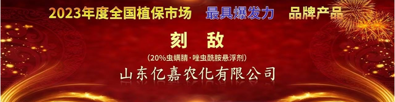 果蔬蓟马头号粉丝小蓟马抗性大怎么办？快用亿嘉刻敌®