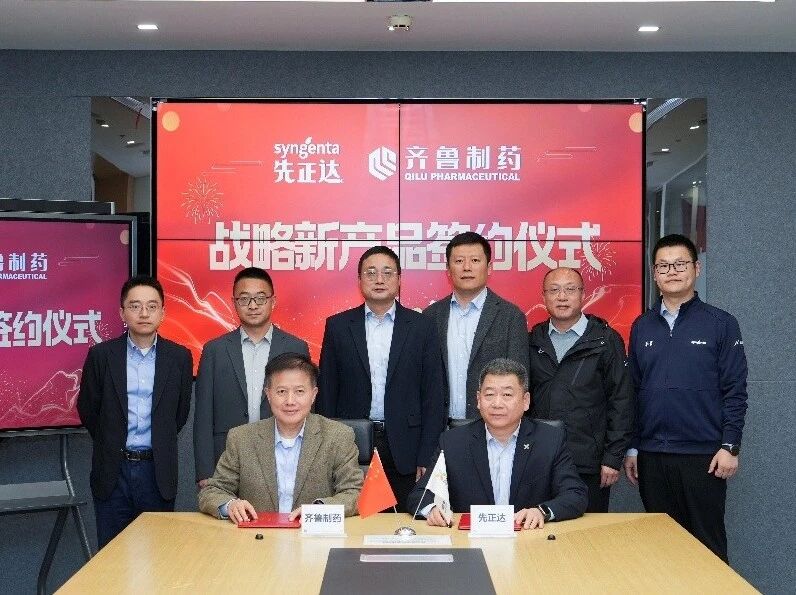 齐鲁植保与先正达作物科技达成新产品战略合作