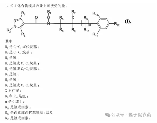 先正达SDHI杀菌剂氟唑菌酰羟胺核心化合物专利分析