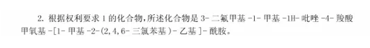 先正达SDHI杀菌剂氟唑菌酰羟胺核心化合物专利分析