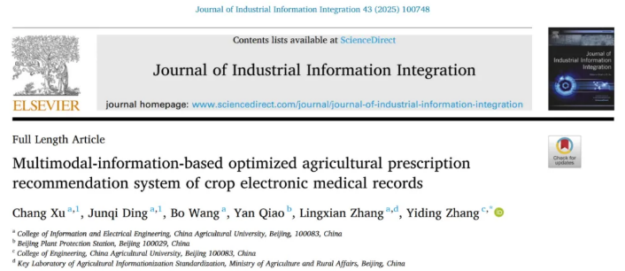 中国农业大学作物病虫害多模态诊断模型CropGPT，兼顾诊断精度与可解释性