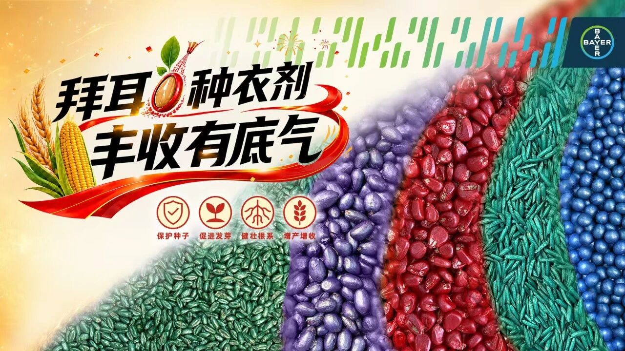 27年经久不衰!拜耳高巧®累计推广4亿亩