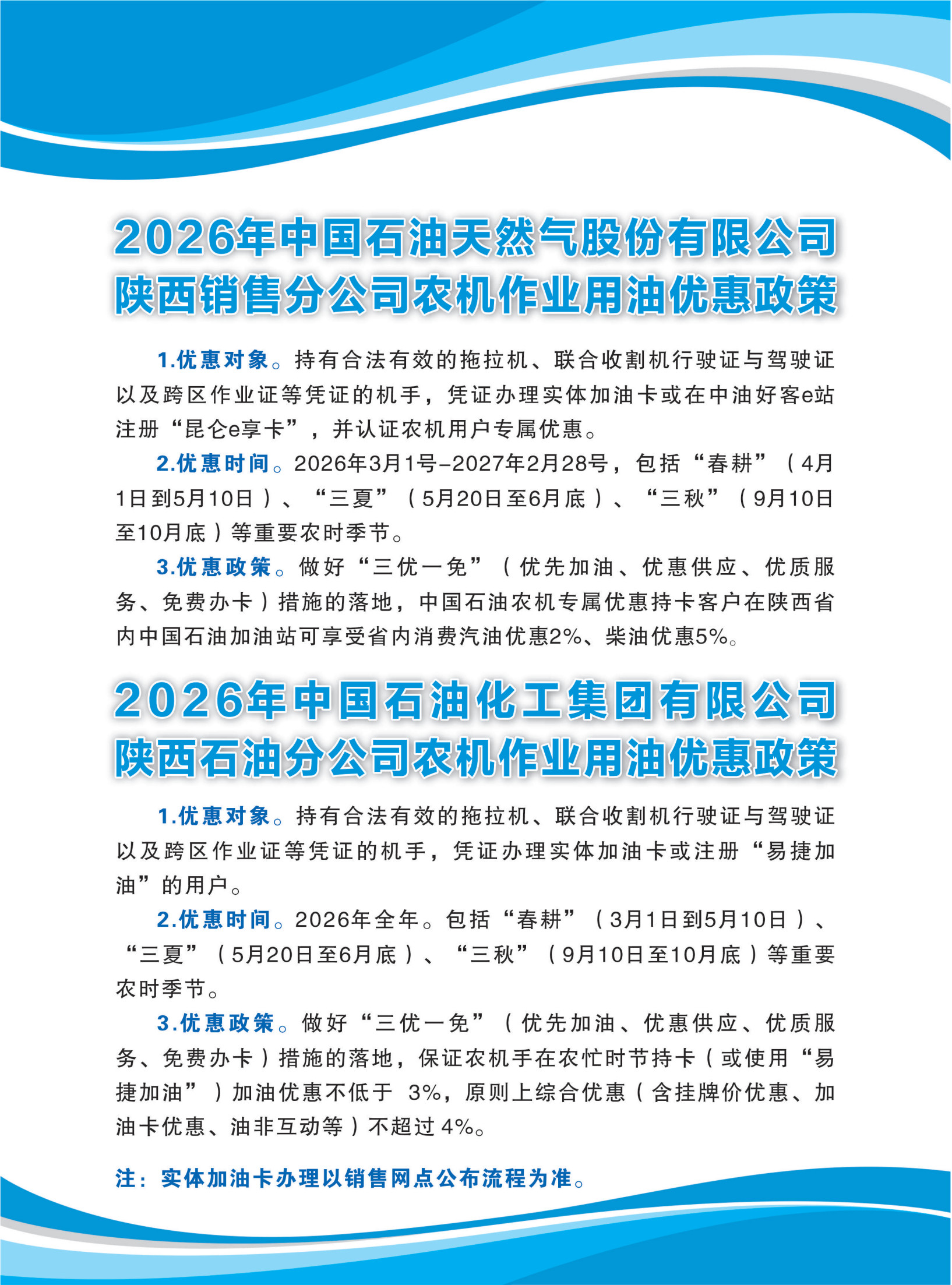 2026年汉中农机作业“三优一免”用油优惠政策助力农业生产稳产增收