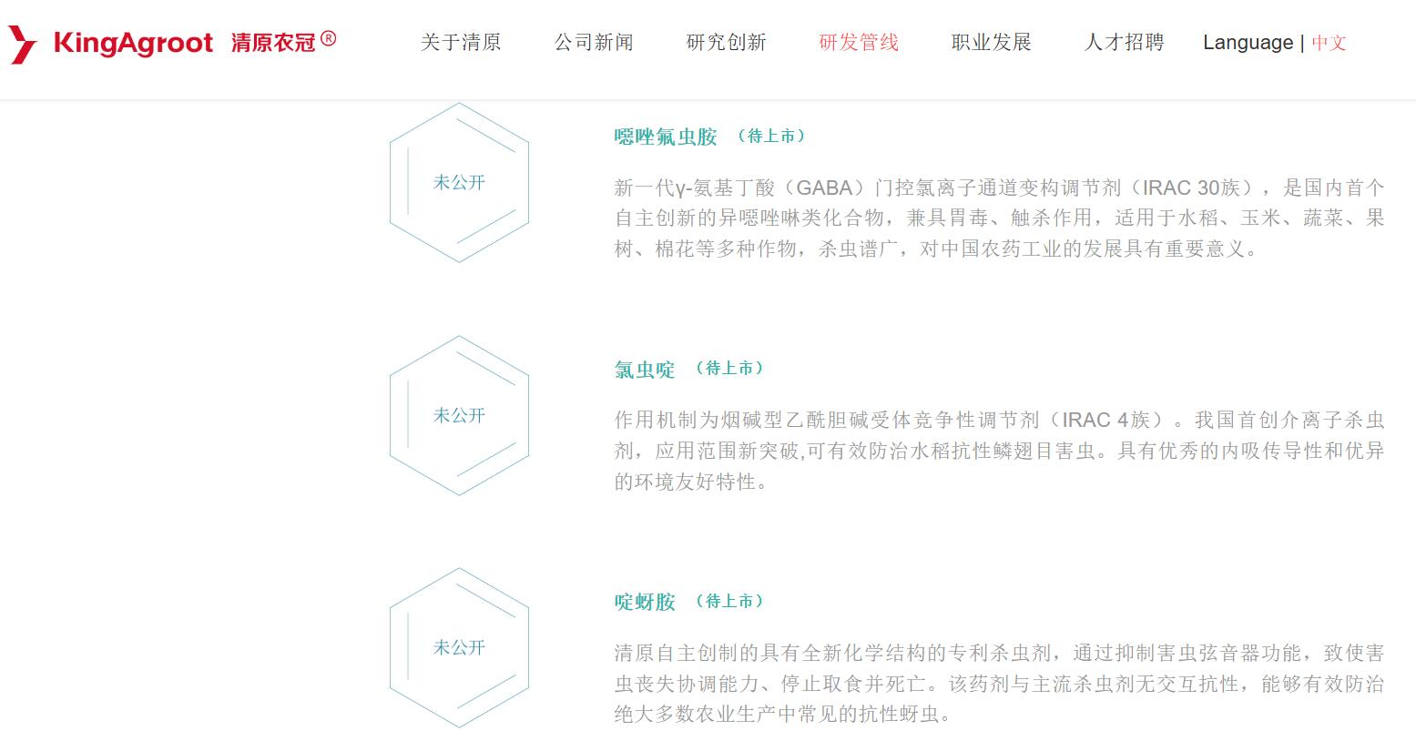 清原战略布局三款新型专利杀虫剂