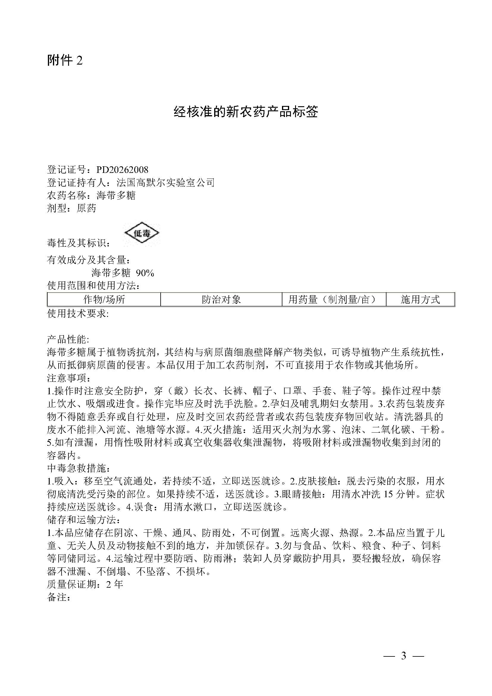 4个新农药产品获准登记