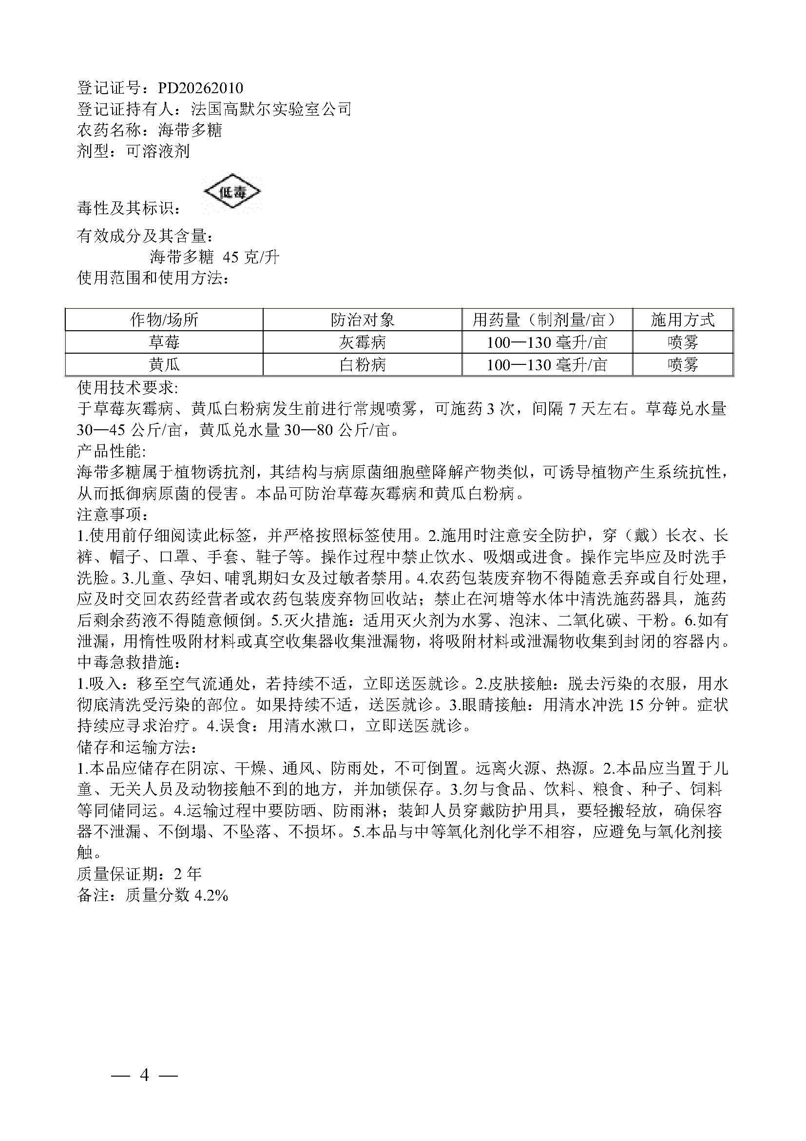 4个新农药产品获准登记