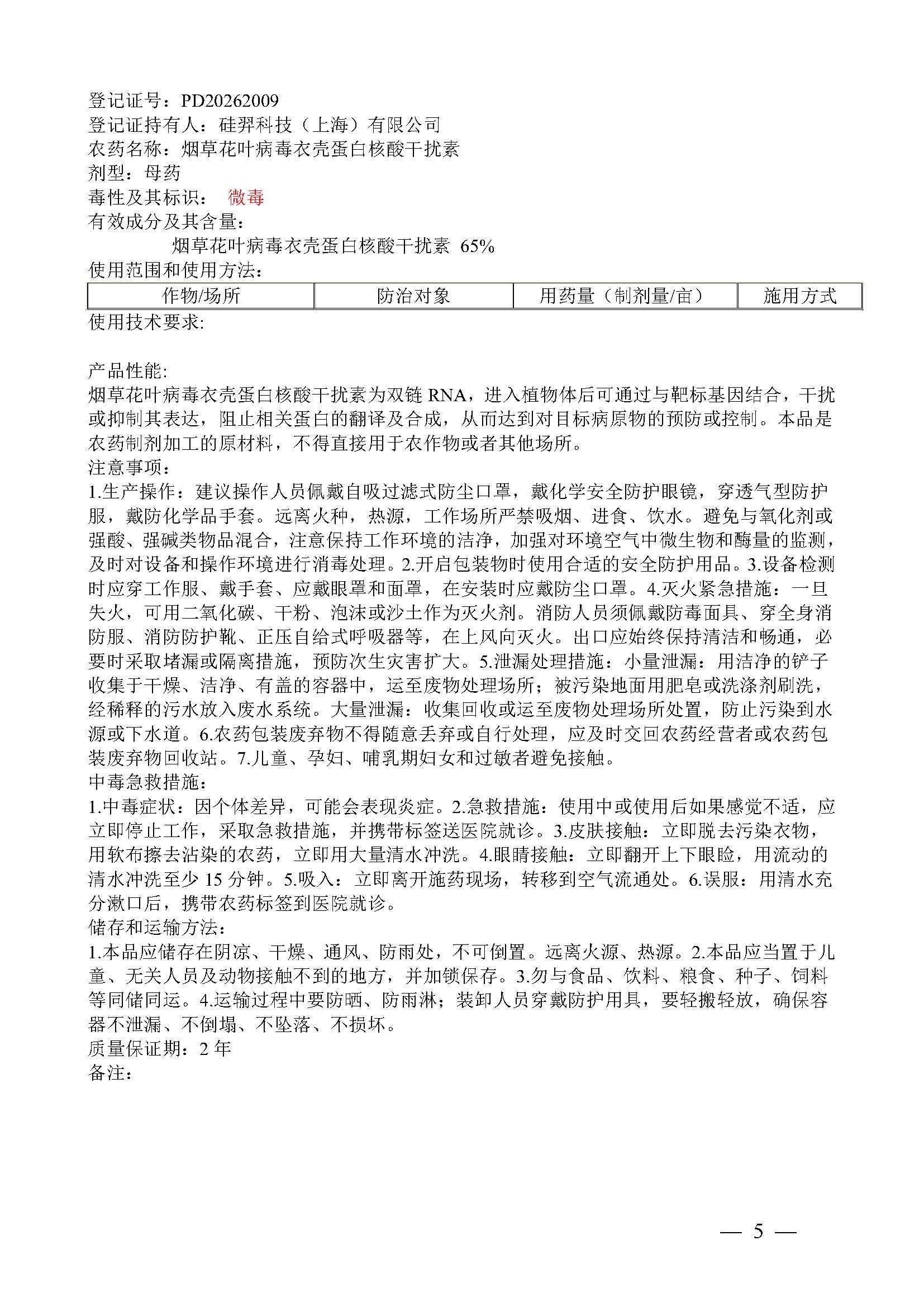 4个新农药产品获准登记