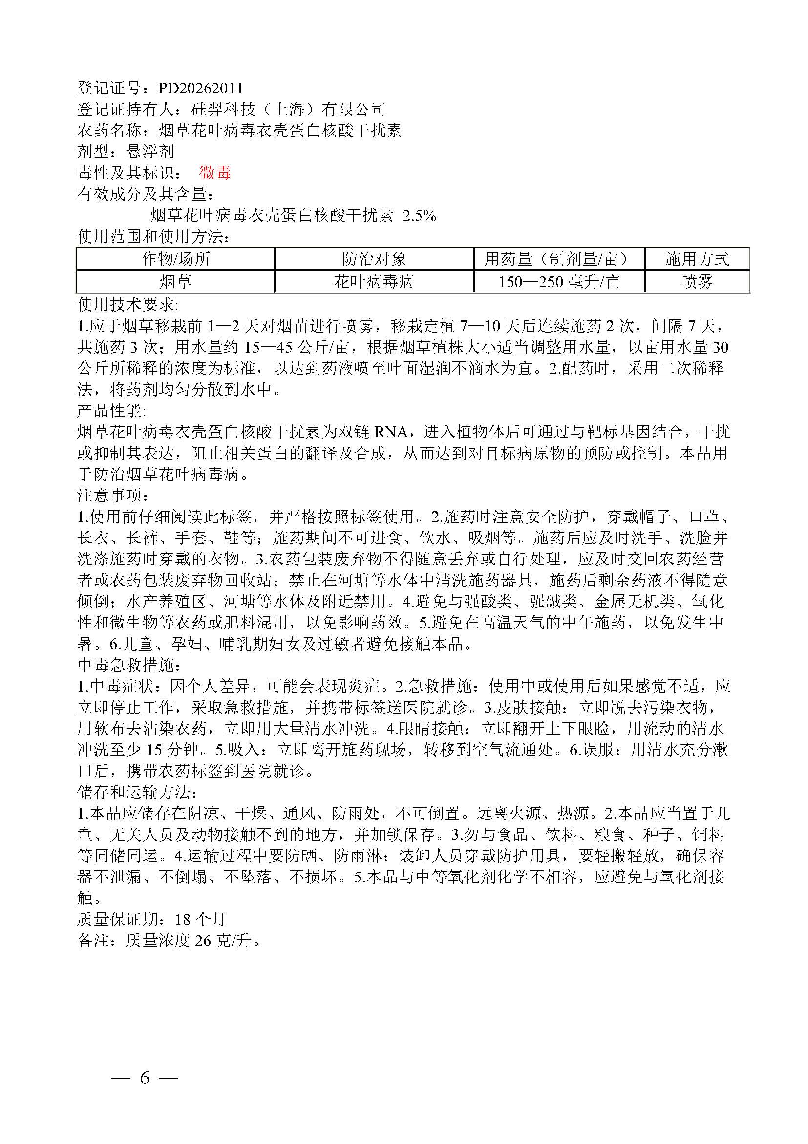 4个新农药产品获准登记