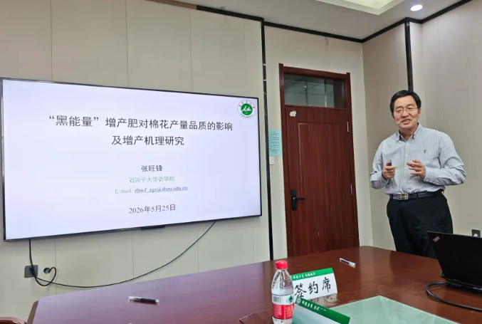 重磅签约‖石河子大学&″黑能量增产肥″联合启动棉花试验研究项目