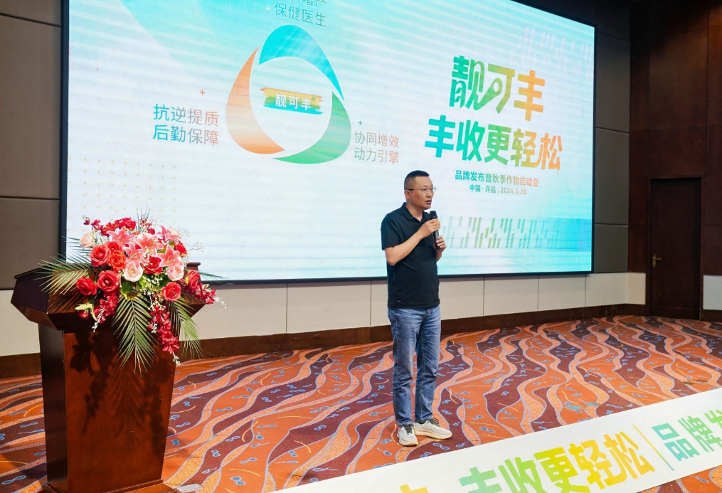 多款核心产品加盟，靓可丰方案品牌隆重上市