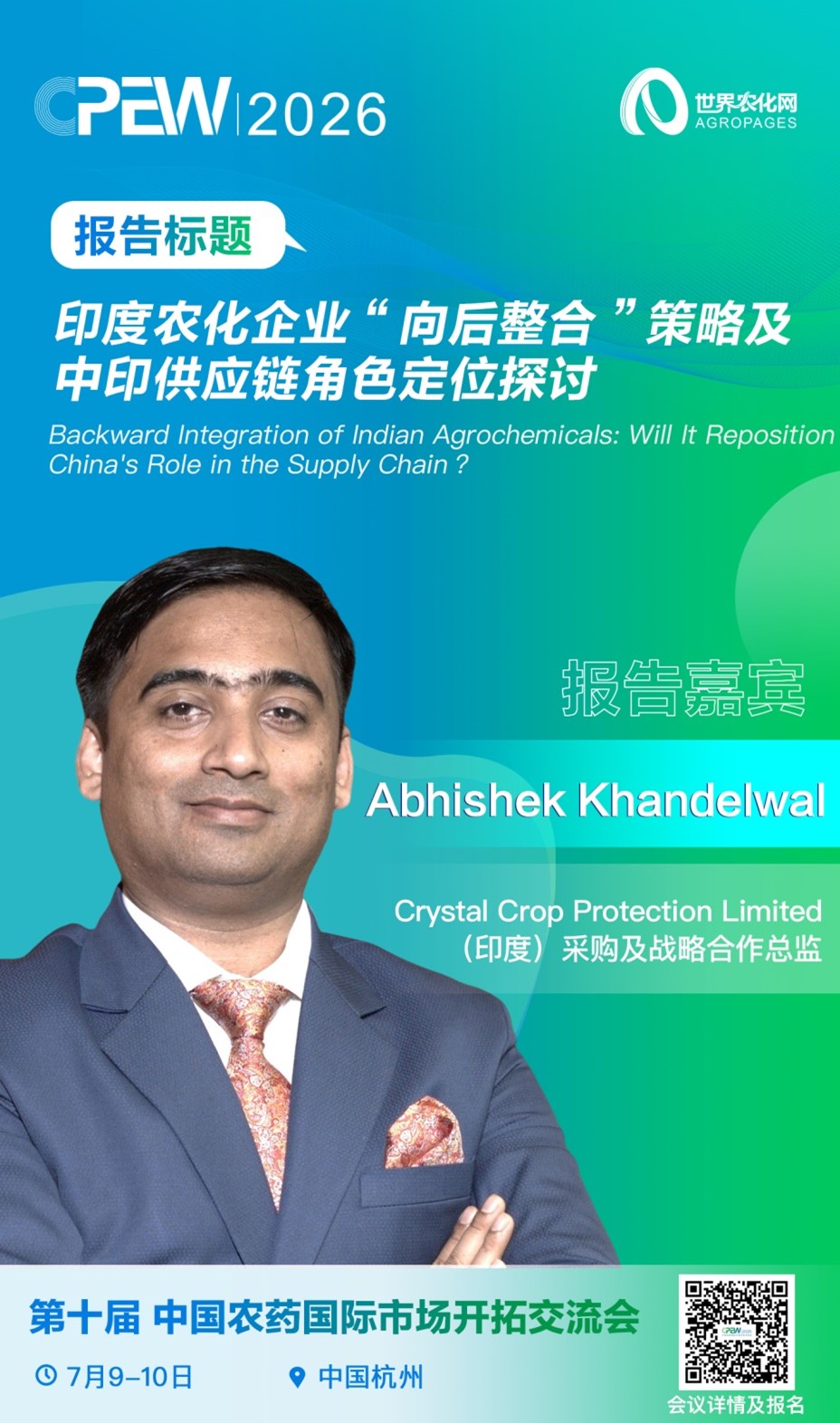 印度″向后整合″与中国供应优势并非零和博弈，找准各自不可替代的价值至关重要 | Crystal 出席2026CPEW