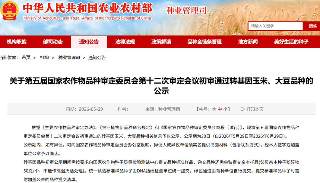 640.png 新一批74个转基因玉米/大豆初审公示,涉及8种转化体,大北农独占62%
