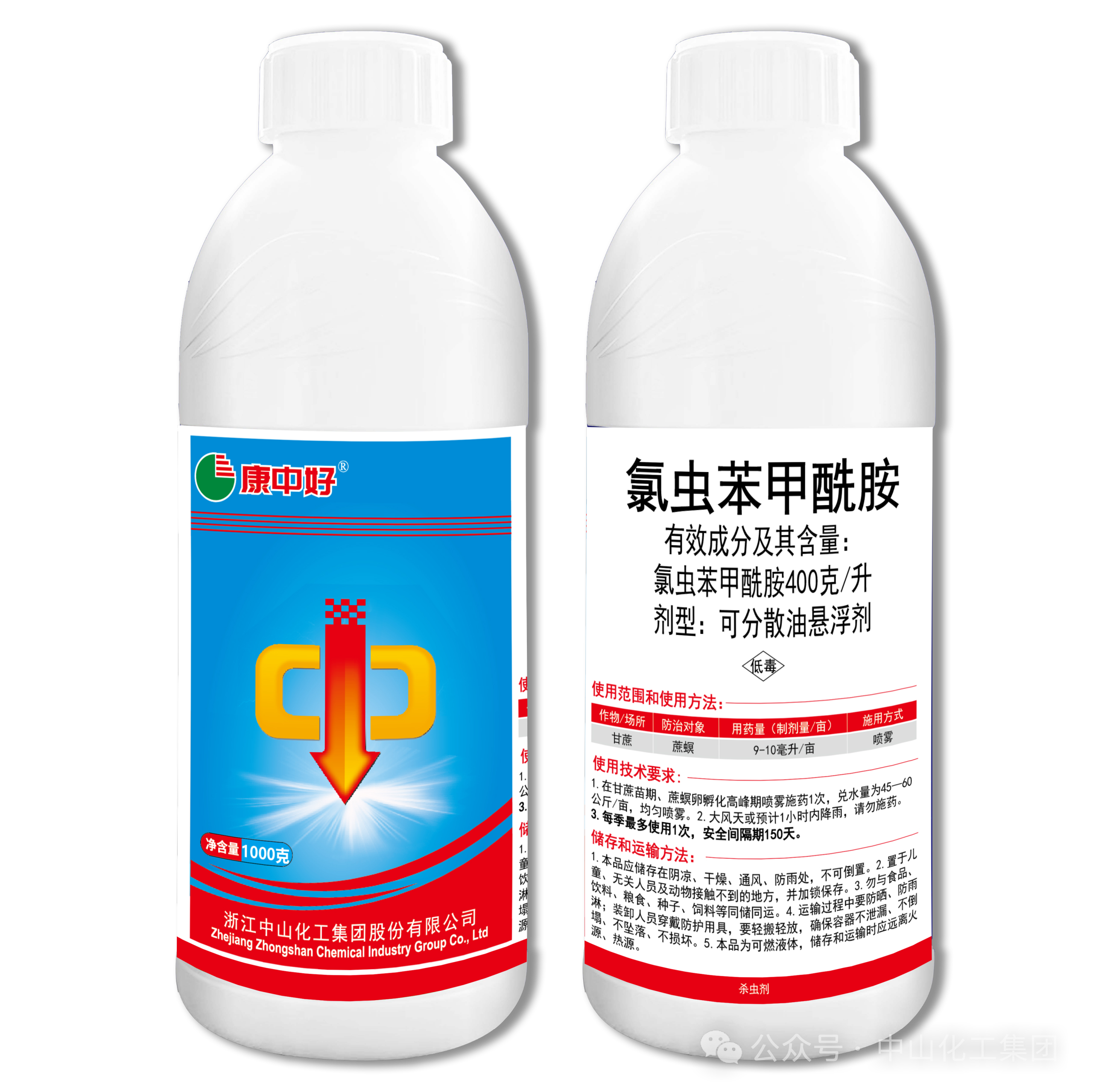 浙江中山氯虫苯甲酰胺产品康中好®获“绿色高质量农药产品”认证